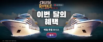 크루즈 로얄의 화려한 잭팟 찬스