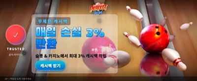 완벽한 스트라이크, 지금 도전하세요